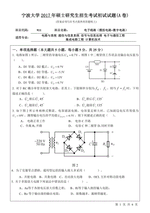 2017年宁波大学考研专业课试题911电子线路（模拟电路+数字电路）.pdf