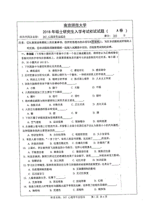 南京师范大学考研专业课试题347 心理学专业综合 2018.pdf