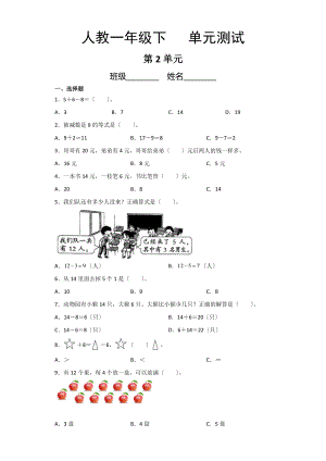 一年级下册数学第二单元复习《单元测试》03及答案.pdf