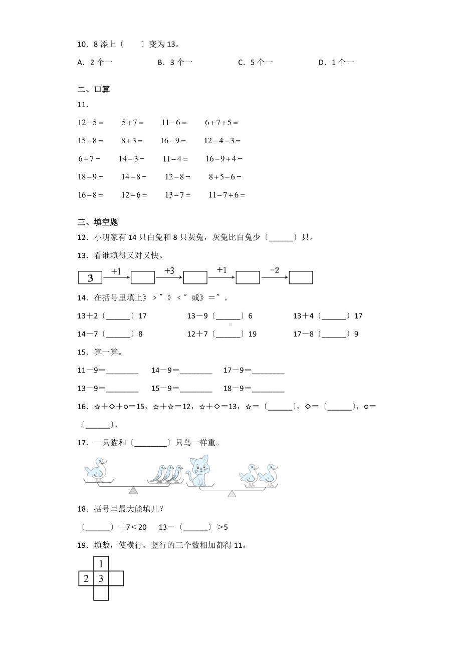 一年级下册数学第二单元复习《单元测试》03及答案.pdf_第2页