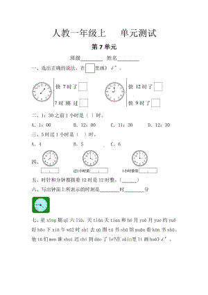 人教版一年级上册数学第七单元复习《单元测试》04（含答案）.pptx