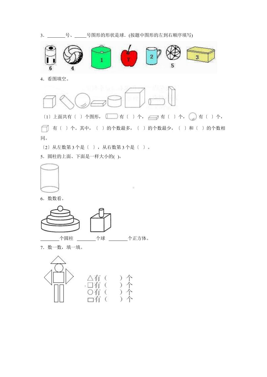 人教版一年级上册数学《第四单元 认识图形（一）》单元测试04（含答案）.pptx_第3页