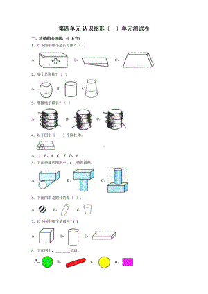 人教版一年级上册数学《第四单元 认识图形（一）》单元测试04（含答案）.pptx