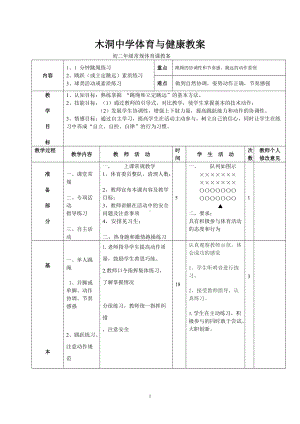 跳绳和跳远教案(1).doc