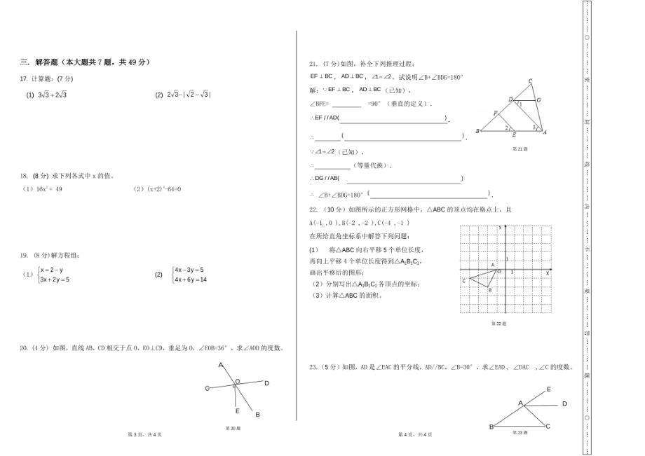 新疆吐鲁番市高昌区城区五校联盟2021-2022学年七年级下学期期中考试数学试卷.pdf_第2页