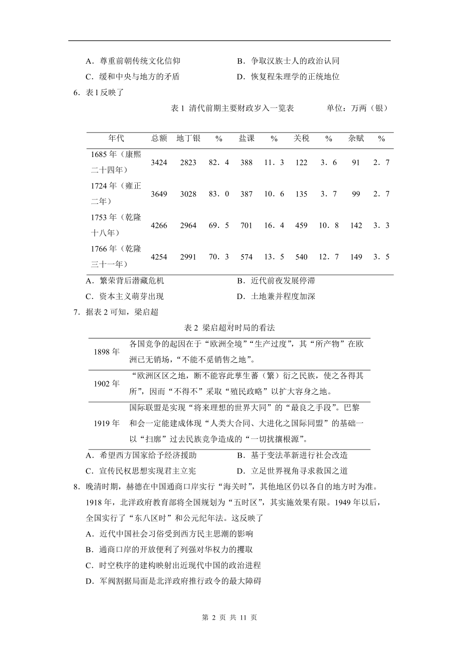 2021年新高考海南历史高考真题文档精编版（含答案）.docx_第2页