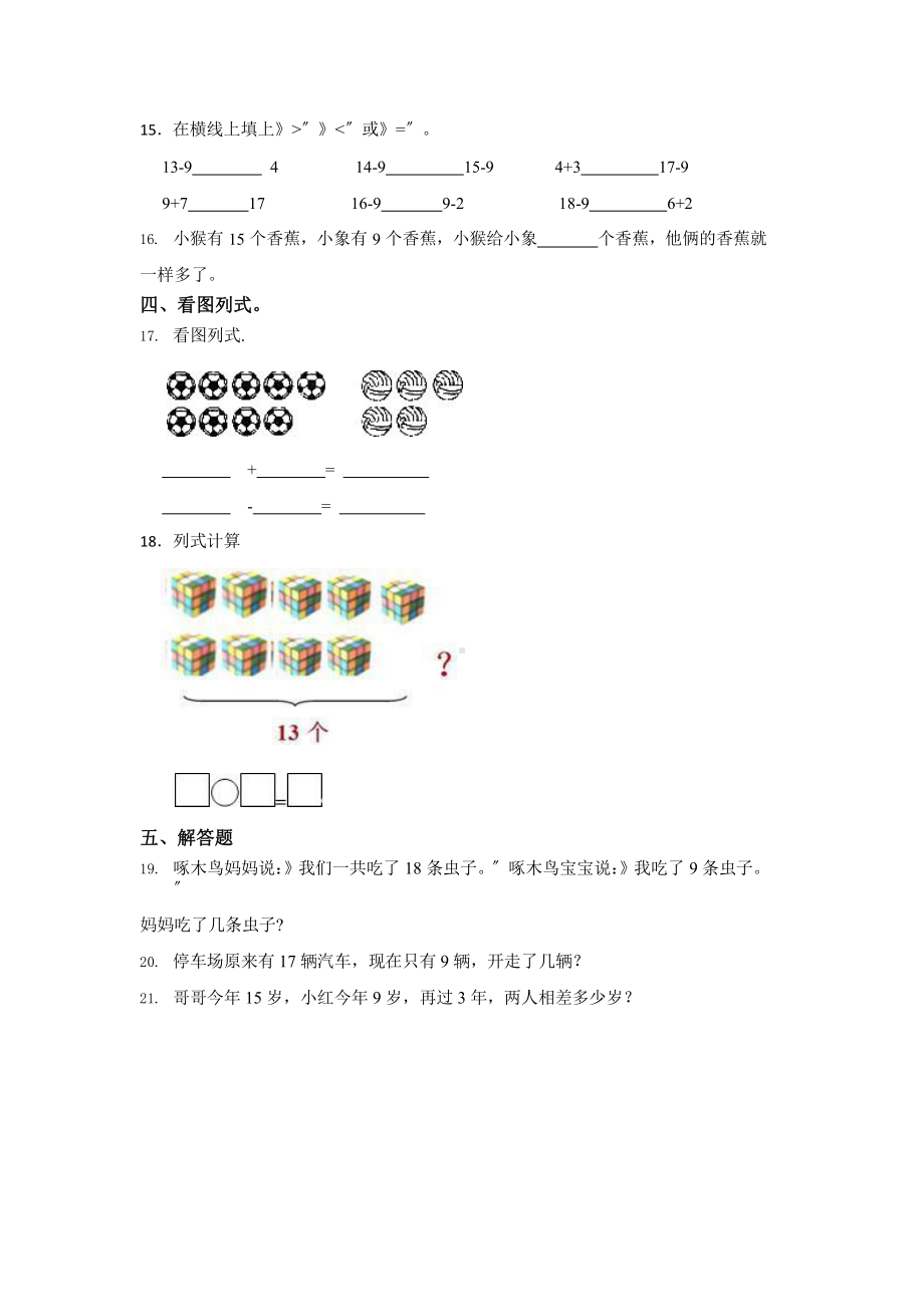 人教版一年级下册数学当堂训练第二单元《十几减9》3（含答案）.pptx_第2页