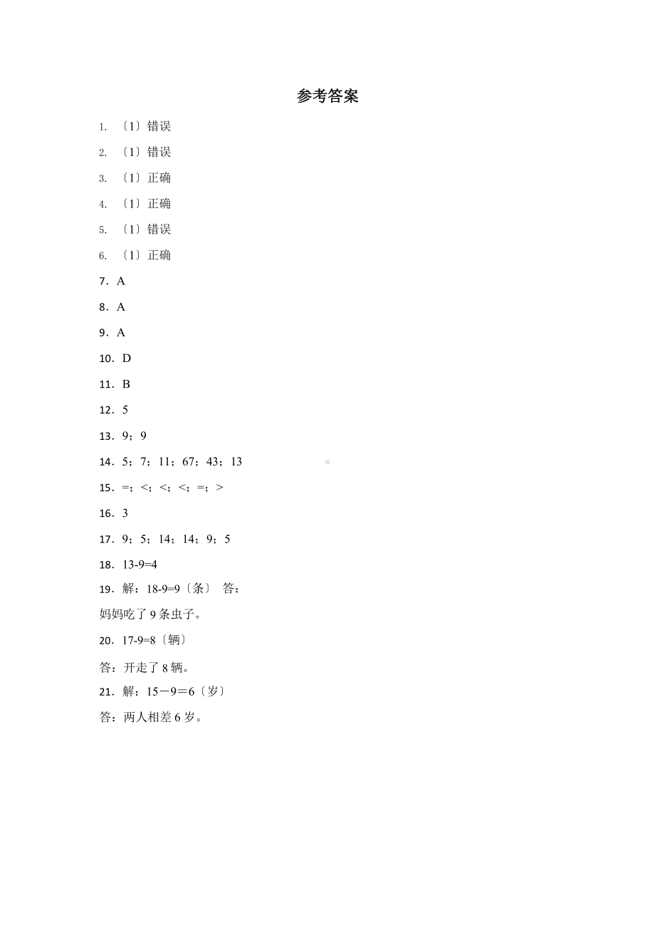 人教版一年级下册数学当堂训练第二单元《十几减9》3（含答案）.pptx_第3页