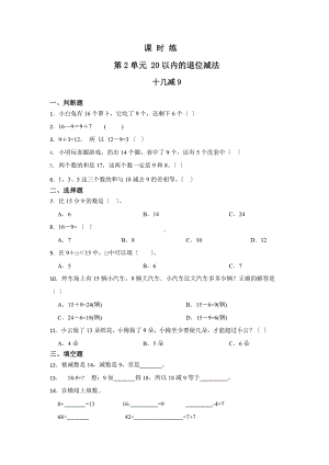 人教版一年级下册数学当堂训练第二单元《十几减9》3（含答案）.pptx