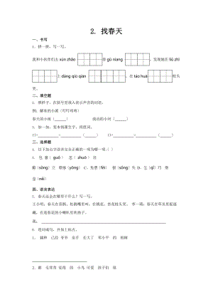 部编版二年级下册语文课时练 第2课《找春天》含答案(2).pptx