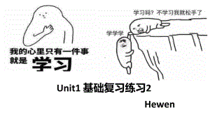 Unit 1 单元复习练习2 ppt课件 -（2022新）人教版高中英语选择性必修第三册.pptx