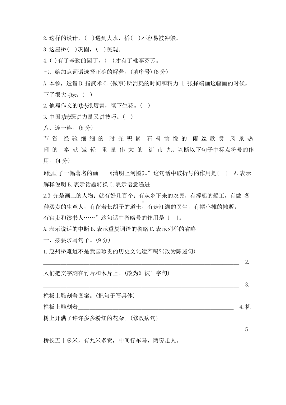 部编版三年级下册语文第三单元复习《单元测试》04含答案.pptx_第2页