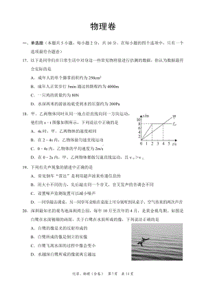 广东深圳市福田区2022届中考一模物理试卷及答案.pdf