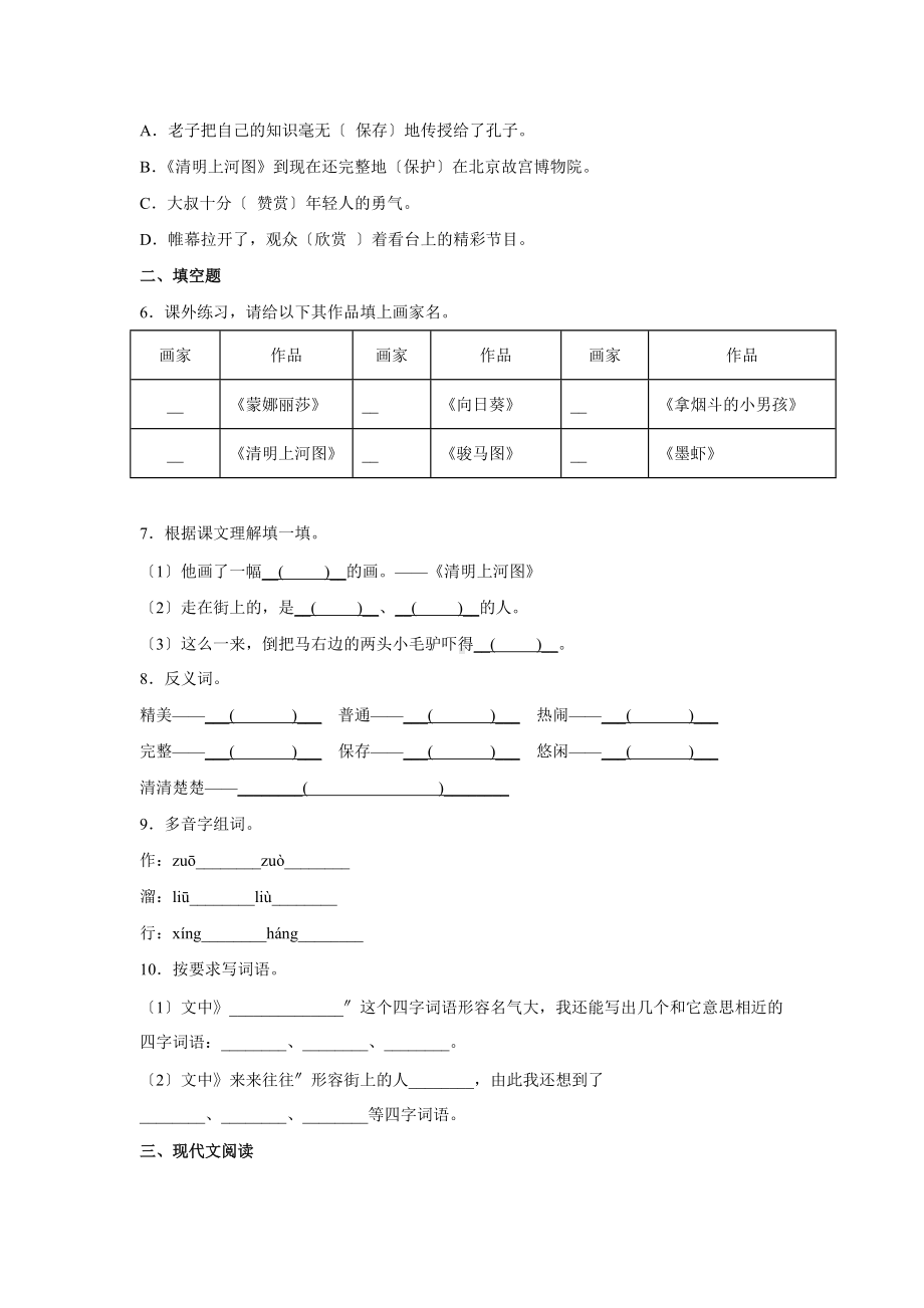 部编版三年级下册语文课时练第12课《一幅名扬中外的画》2及答案.docx_第2页