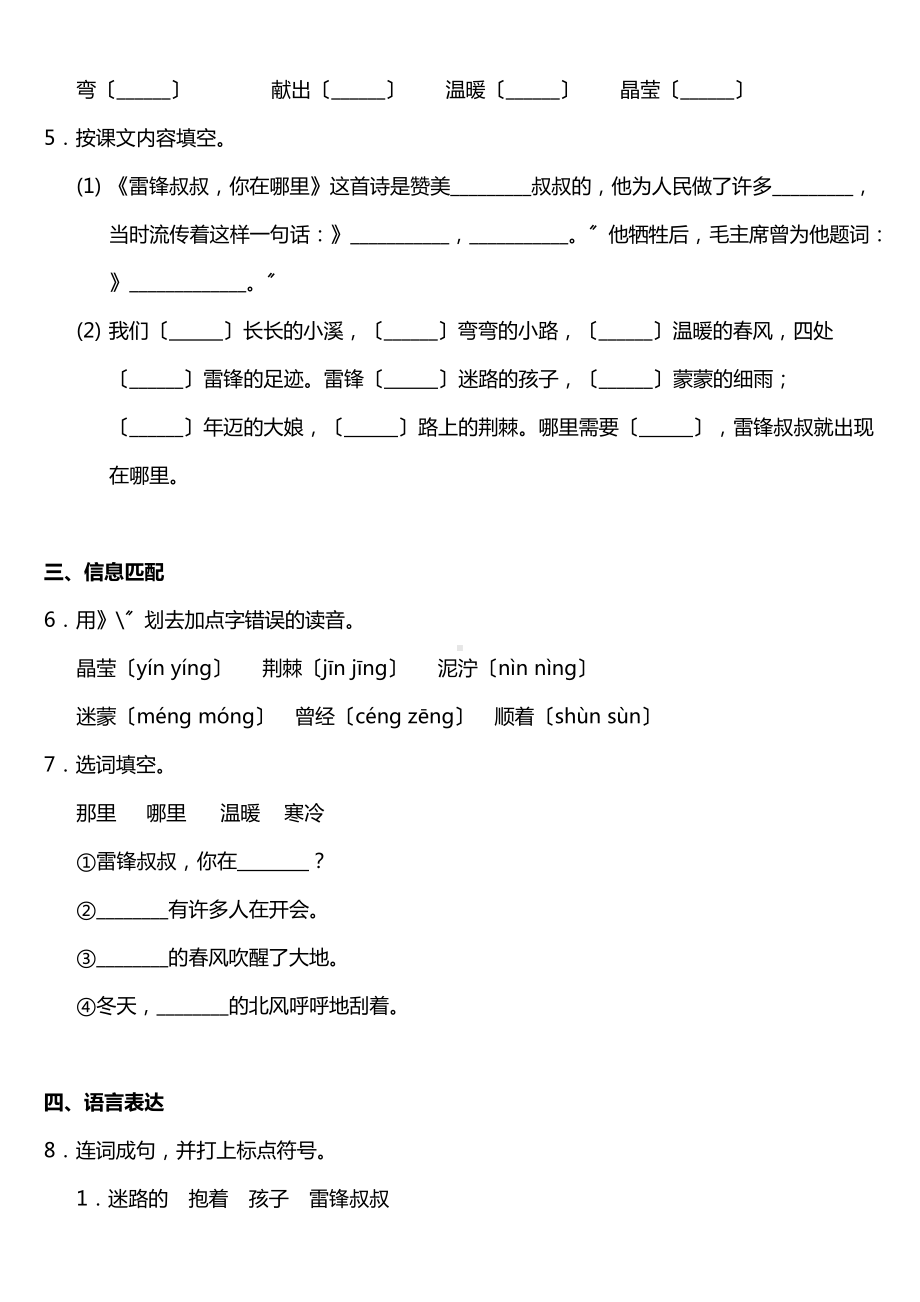 部编版二年级下册语文课时练 第5课 《雷锋叔叔你在哪里》及答案.doc_第2页