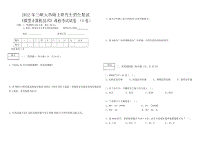 三峡大学考研专业课试题计算机网络（复试）2012.doc