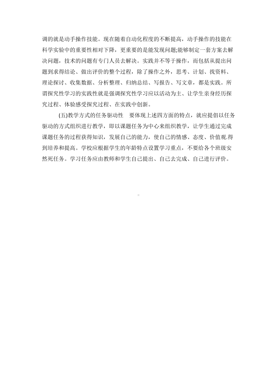 探究性学习心得.doc_第2页