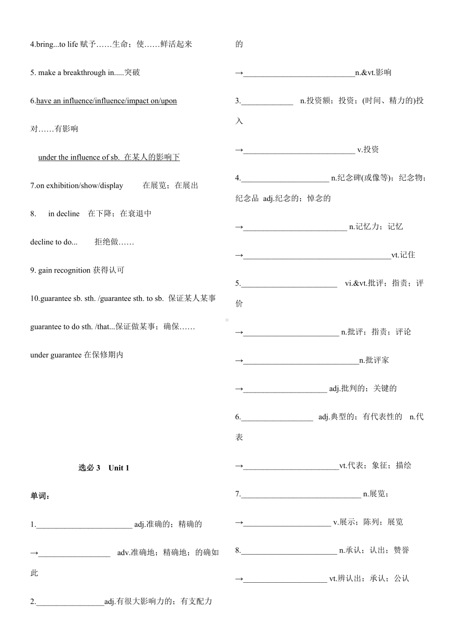 Unit 1 Art 听写-（2022新）人教版高中英语选择性必修第三册.docx_第2页