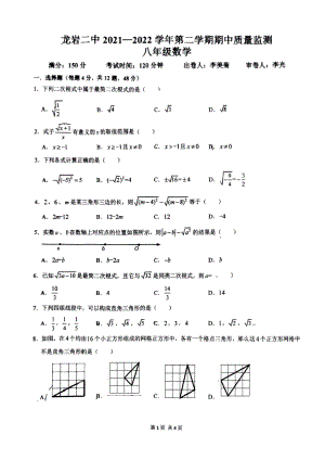 福建省龙岩市第二 2021—2022学年下学期期中质量监测 八年级数学试题.pdf