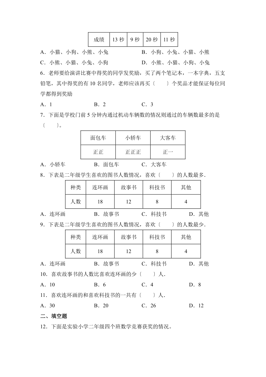 二年级下册数学第一单元复习《单元测试》01及答案.pdf_第2页