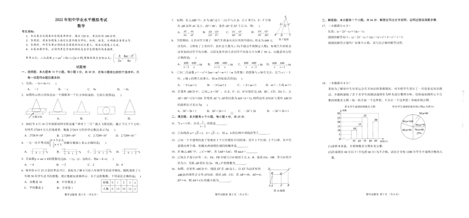 2022年浙江省杭州市钱塘区九年级中考一模数学试题.pdf_第1页