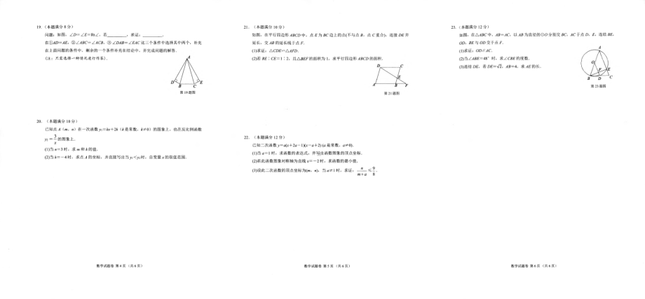 2022年浙江省杭州市钱塘区九年级中考一模数学试题.pdf_第2页