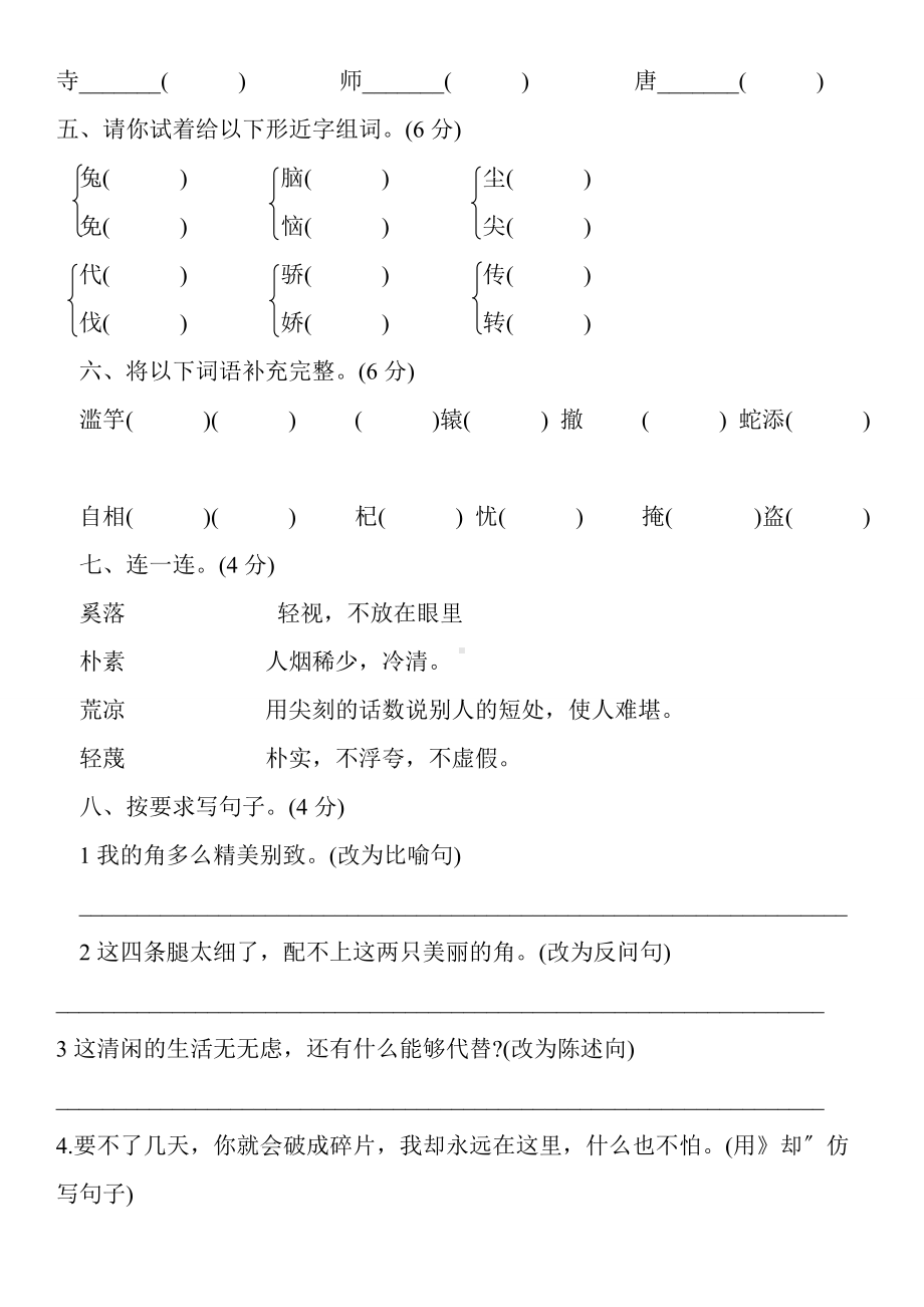 部编版三年级上册语文第二单元复习《单元测试》04及答案.doc_第2页