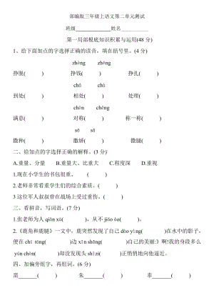 部编版三年级上册语文第二单元复习《单元测试》04及答案.doc