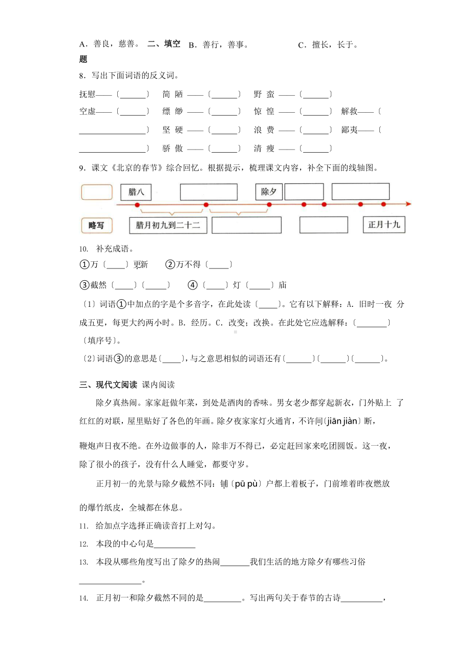 六年级下册语文课时练第1课《北京的春节》含答案.pptx_第2页