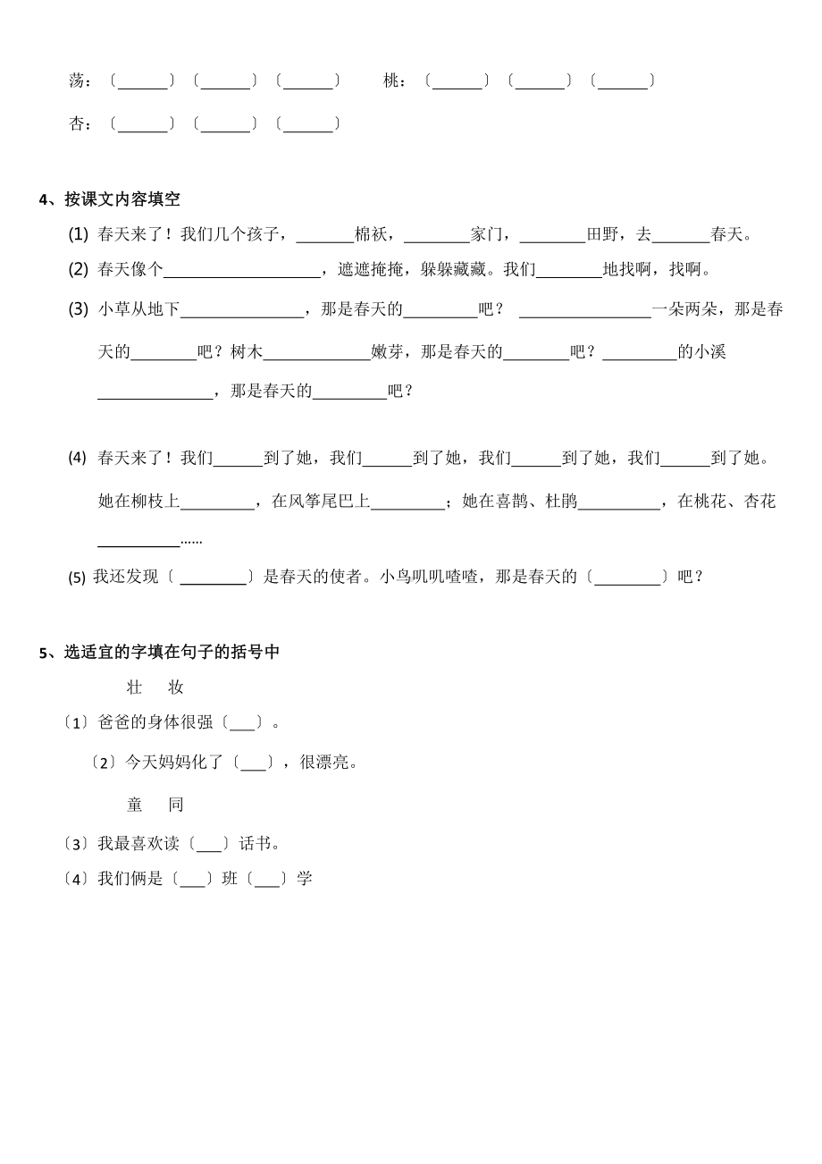 部编版二年级下册语文课时练 第2课《找春天》含答案.pptx_第2页