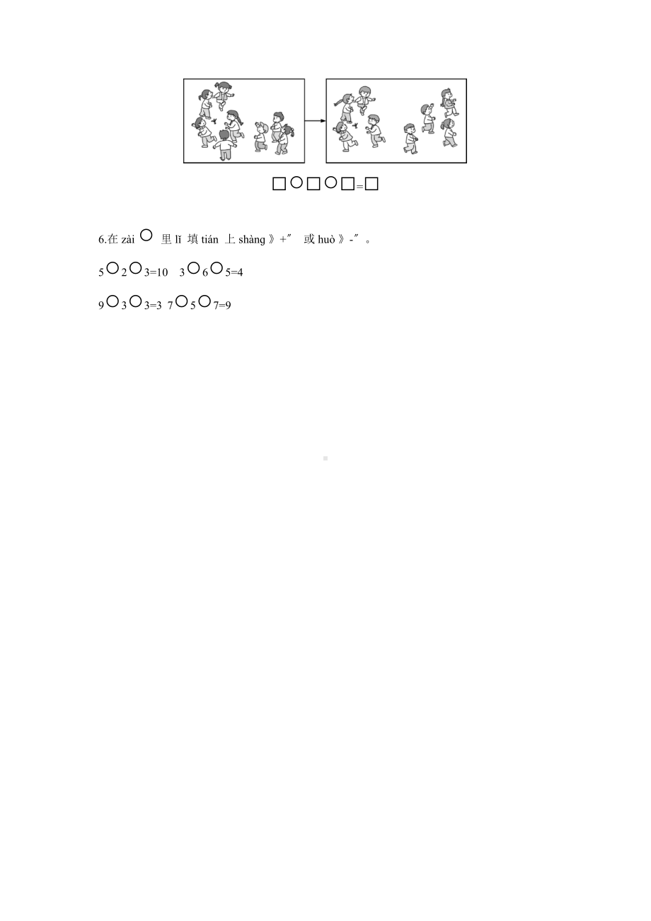 人教版一年级上册数学当堂小测第五单元《加减混合》及答案.docx_第2页