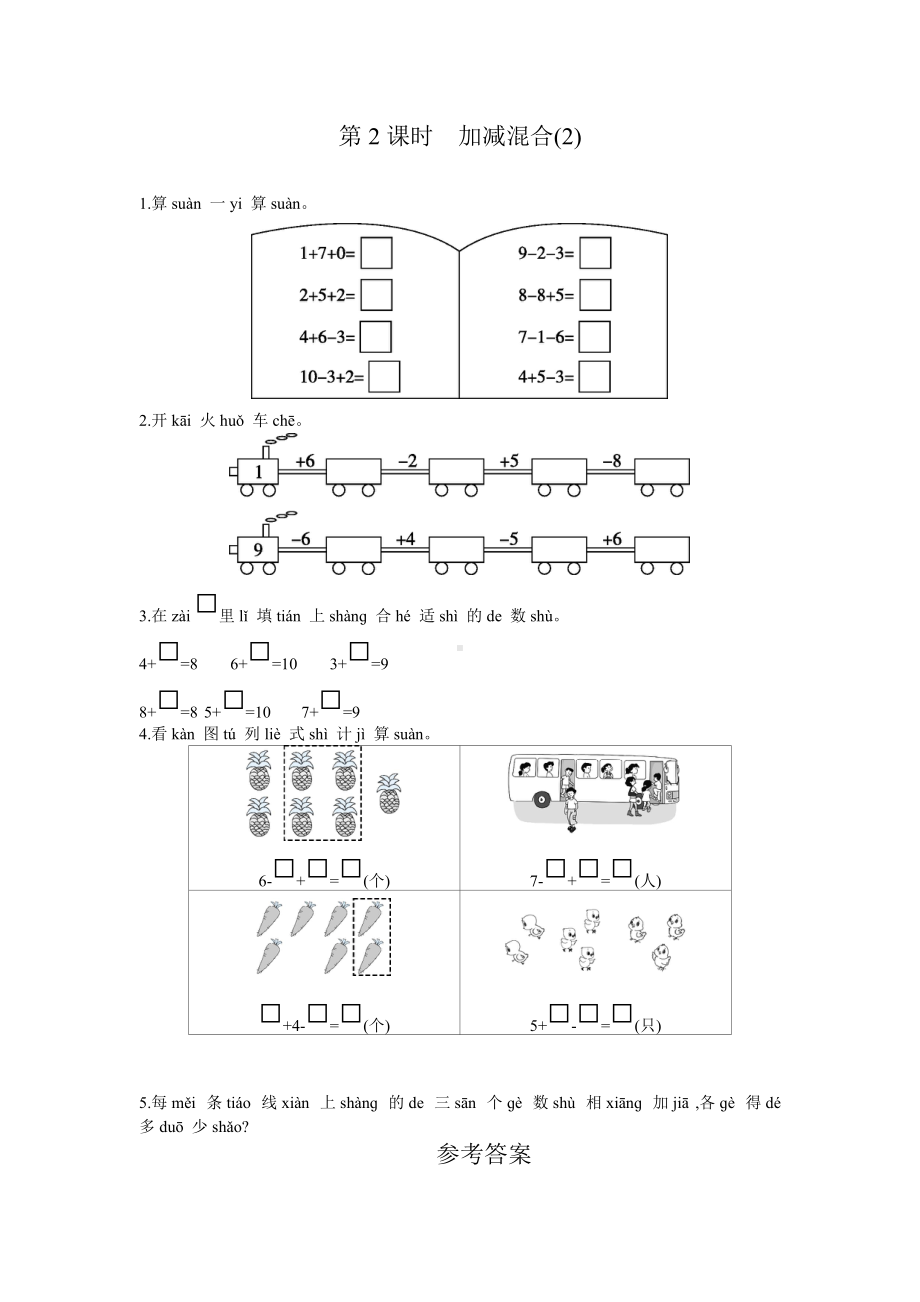 人教版一年级上册数学当堂小测第五单元《加减混合》及答案.docx_第3页