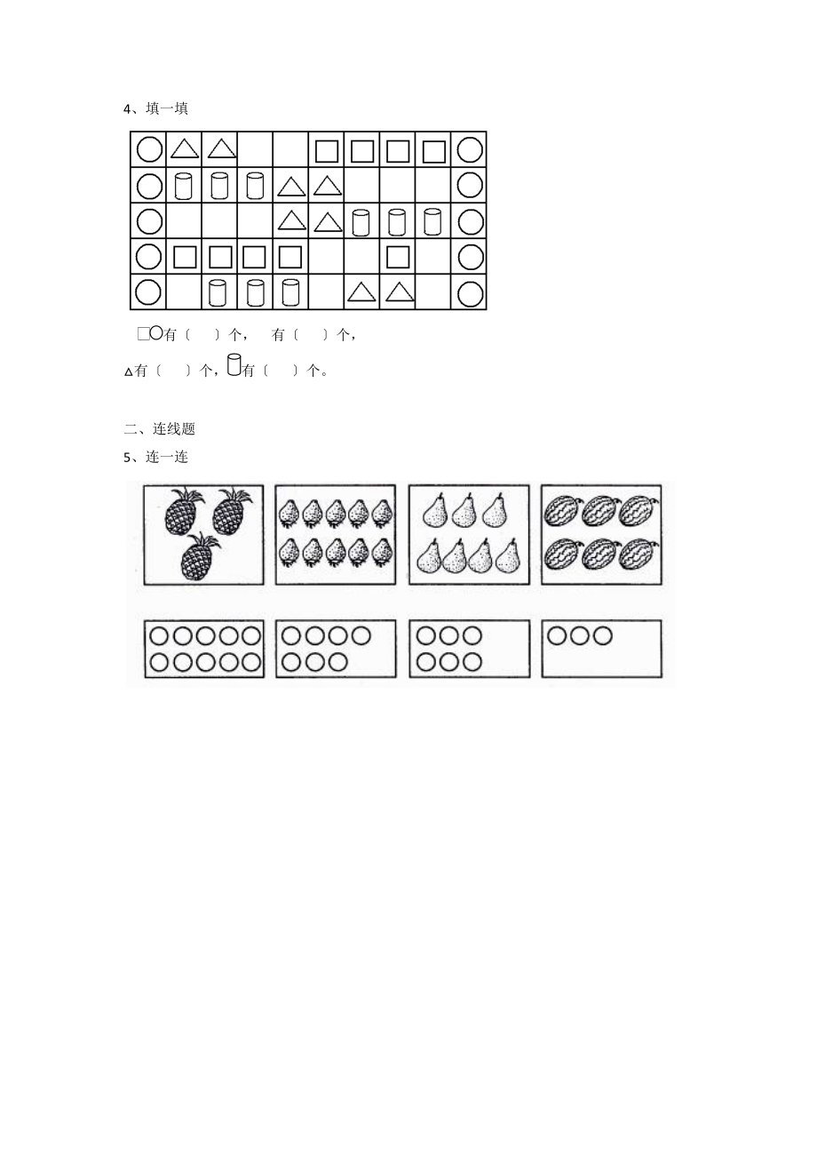 人教版一年级上册数学当堂训练第一单元《数一数》02及答案.docx_第2页