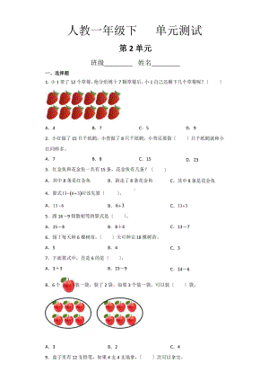 人教版一年级下册数学第二单元复习《单元测试》02（含答案）.pptx