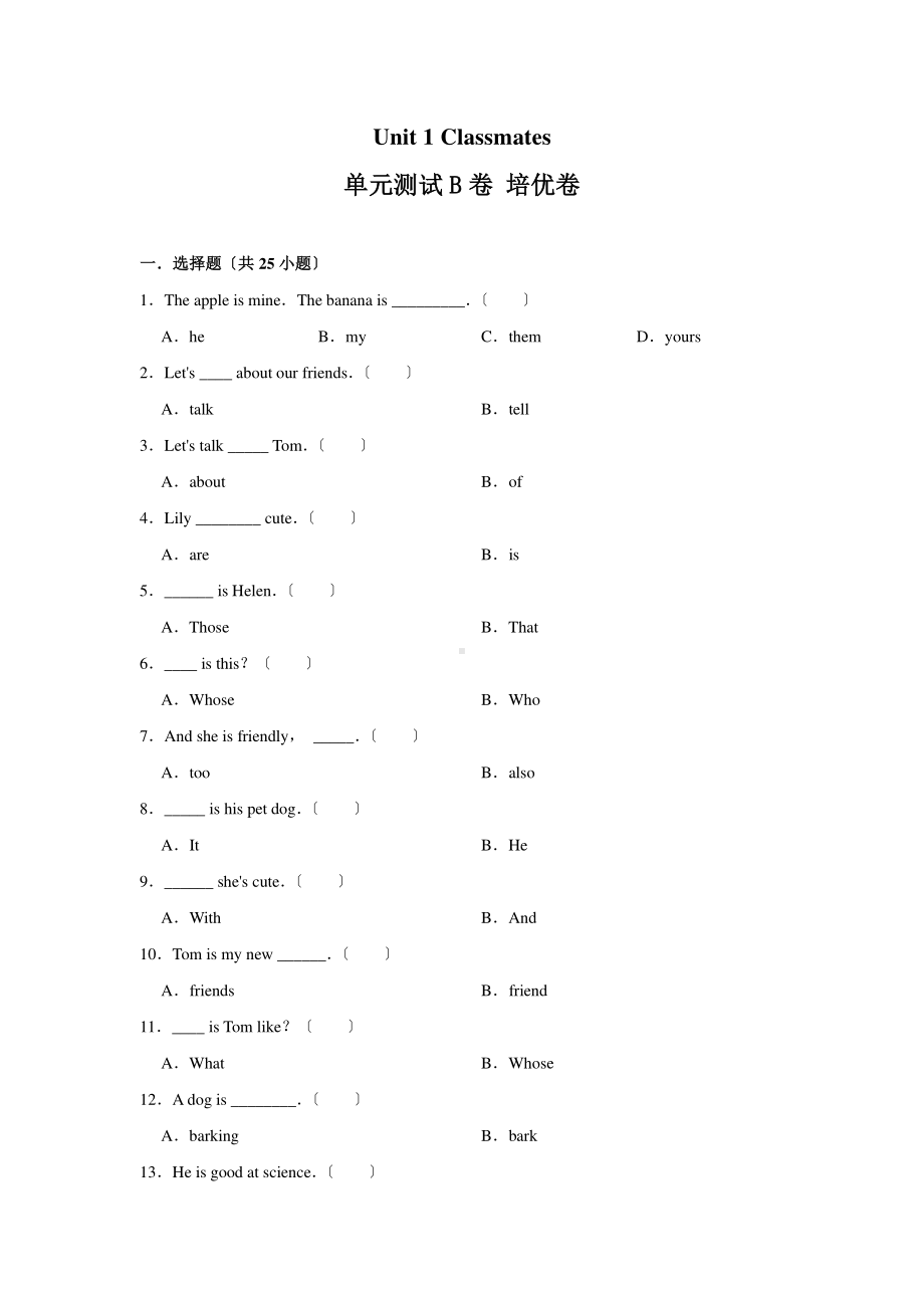 人教版（单元测试）五年级上册英语Unit 1《Cl人教版ssm人教版tes》B卷含答案.pdf_第1页