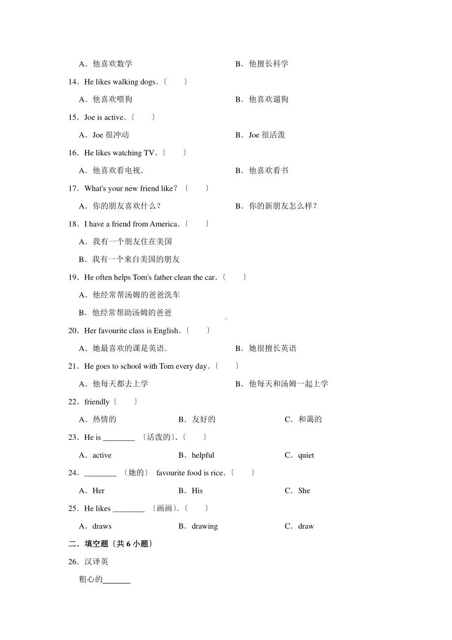 人教版（单元测试）五年级上册英语Unit 1《Cl人教版ssm人教版tes》B卷含答案.pdf_第2页