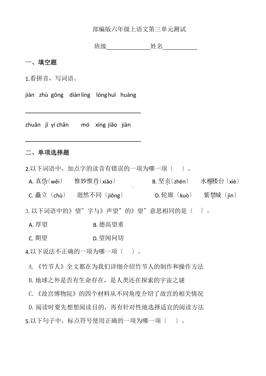 部编版六年级上册语文第三单元复习《单元测试》三.pptx_第1页