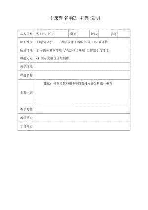 A3演示文稿设计与制作（人教版三年级下册第五单元Do you like pears）.docx