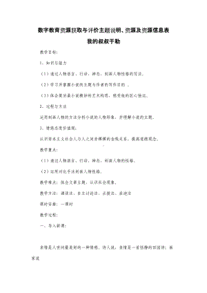 数字教育资源获取与评价主题说明、资源及资源信息表-我的叔叔于勒.doc