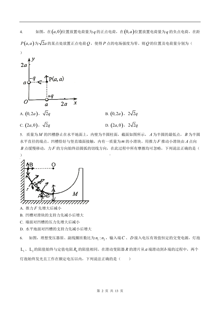 2021年新高考湖南物理高考真题文档精编版（含答案）.docx_第2页