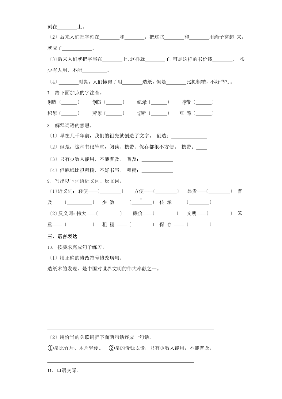 部编版三年级下册语文课后作业第10课《纸的发明》含答案.pptx_第2页