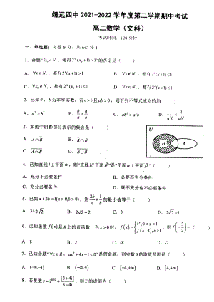 甘肃省靖远县第四2021-2022学年高二下学期期中考试数学（文）试题.pdf