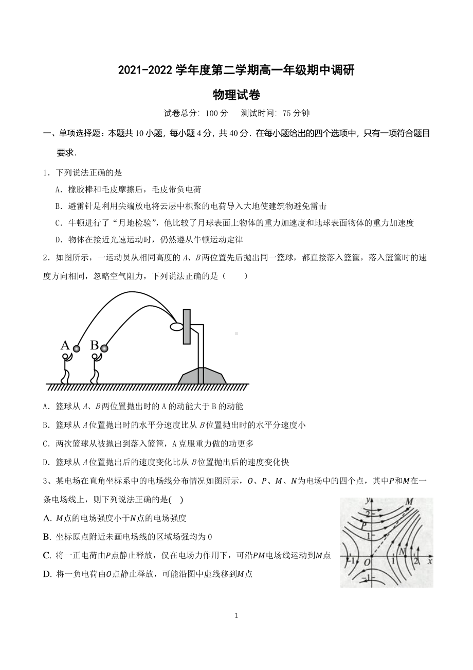 江苏省苏州实验科技城校2021-2022学年高一下学期期中考试物理试卷.pdf_第1页