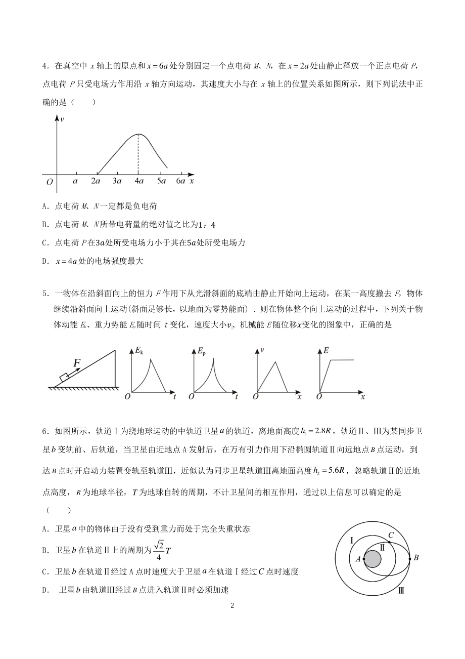 江苏省苏州实验科技城校2021-2022学年高一下学期期中考试物理试卷.pdf_第2页