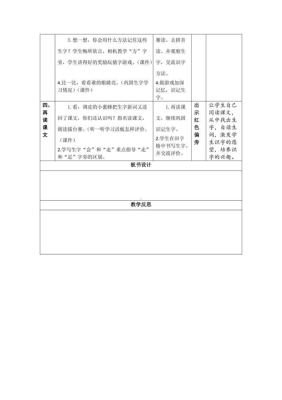 我多想去看看的教学设计文档.doc_第3页