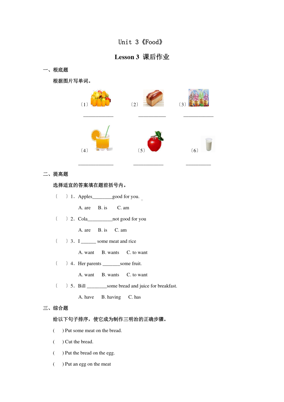 人教版（课后作业）三年级上册英语Unit 3 Lesson 3 01含答案.pdf_第1页