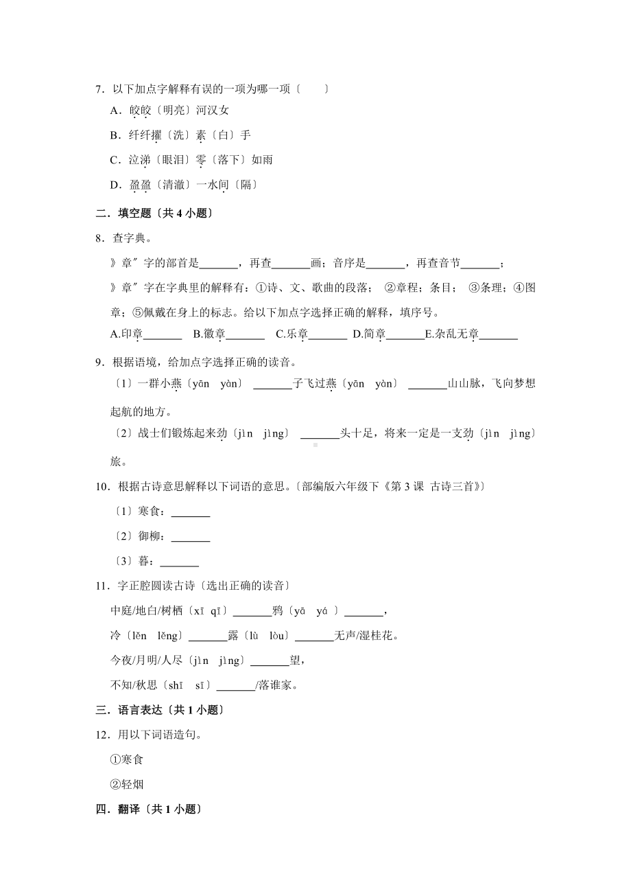 部编版六年级下册语文古诗三首课时练习附答案.pdf_第2页