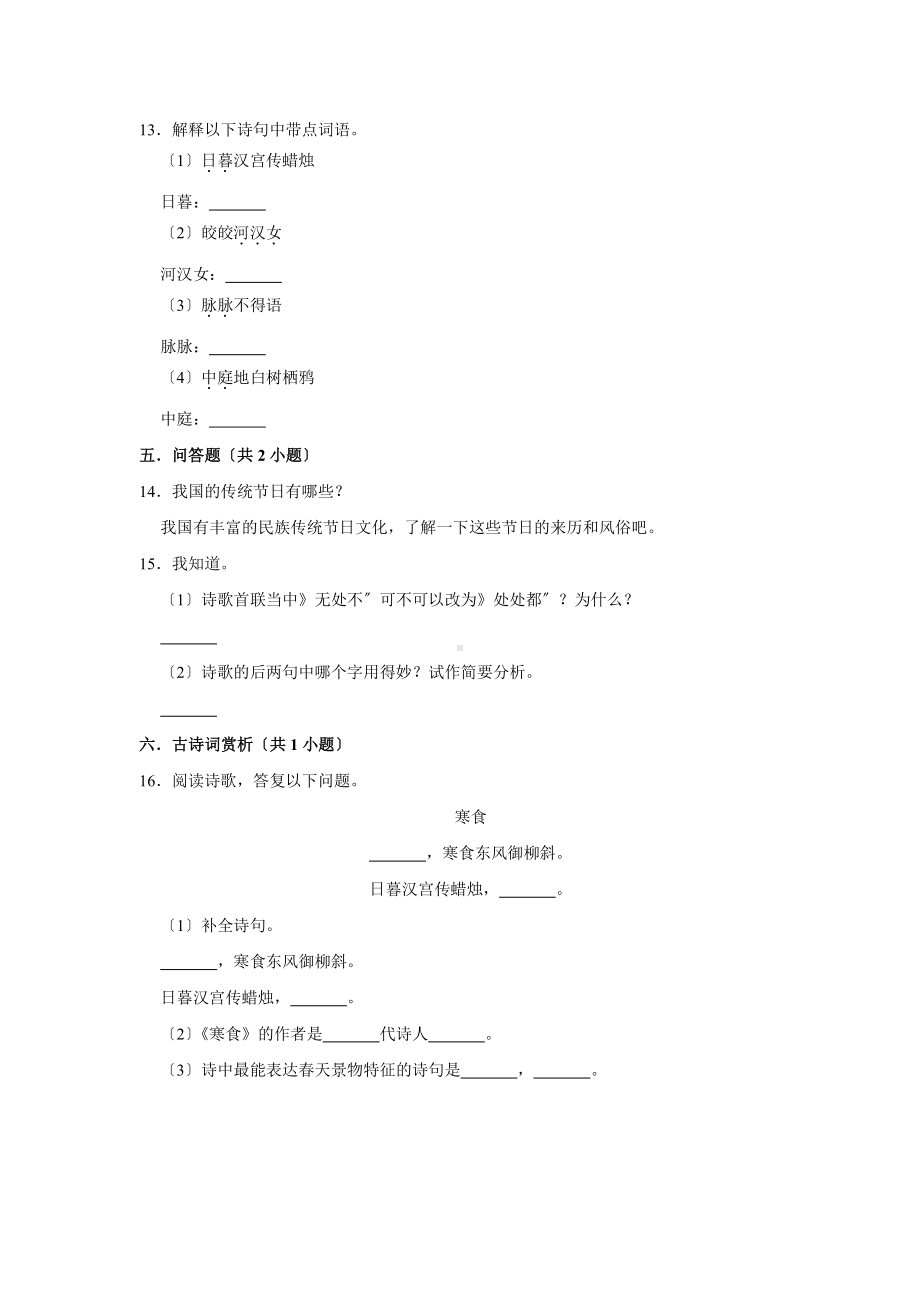 部编版六年级下册语文古诗三首课时练习附答案.pdf_第3页