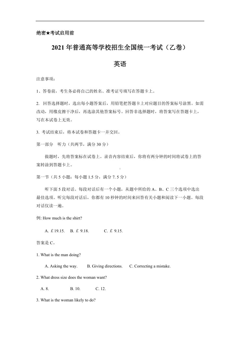 2021年全国乙卷英语高考真题文档精编版（含答案）.docx_第1页