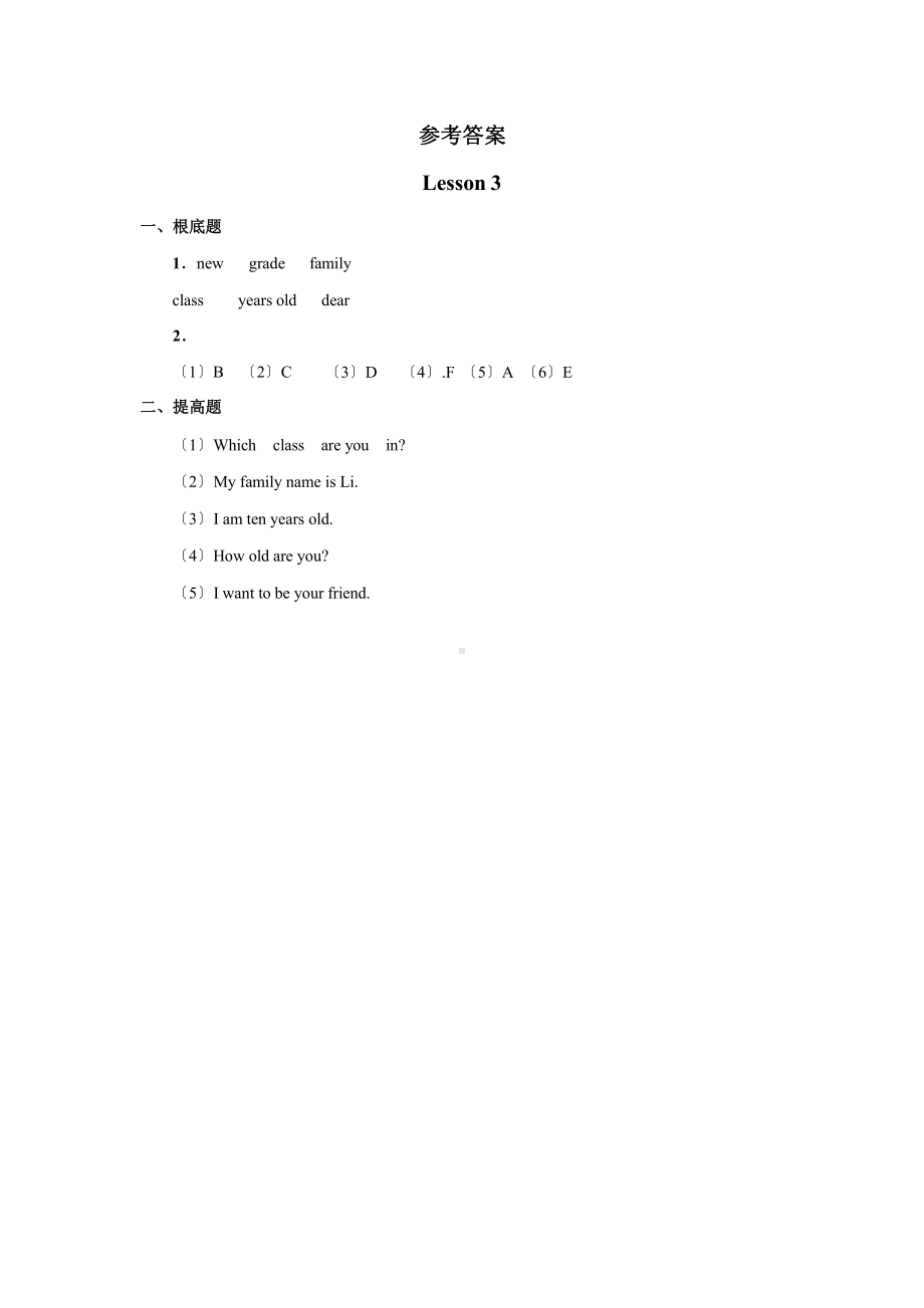 （课时练习）三年级上册英语Unit 1《Myself》（Lesson 3）01及答案人教版.pptx_第2页